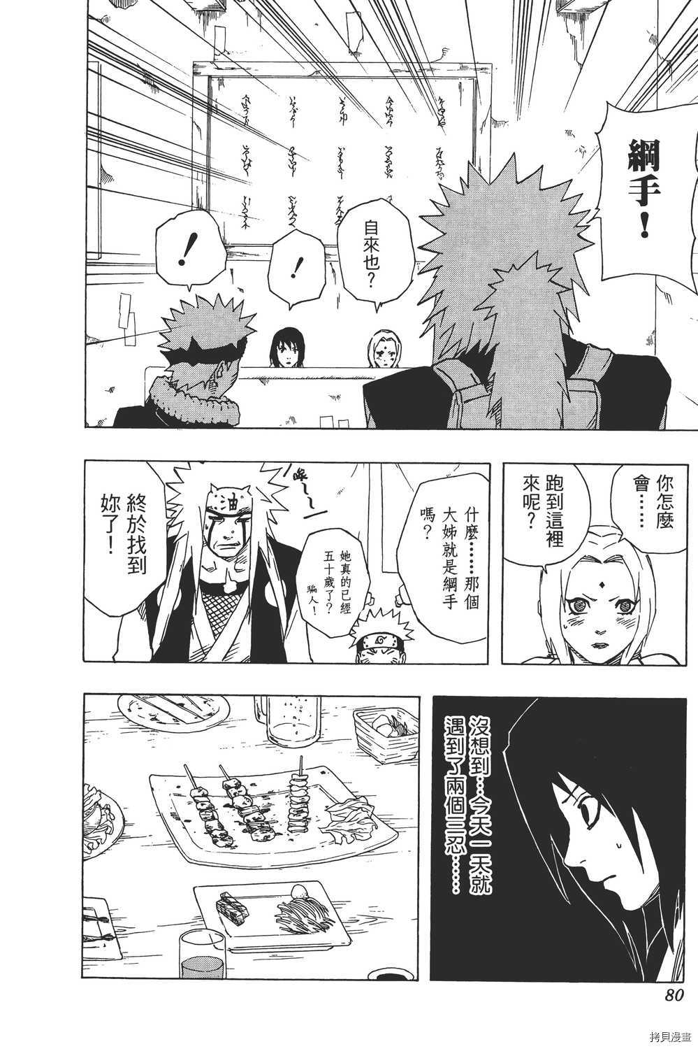 火影忍者[拷贝漫画]韩漫全集-第18卷无删减无遮挡章节图片 