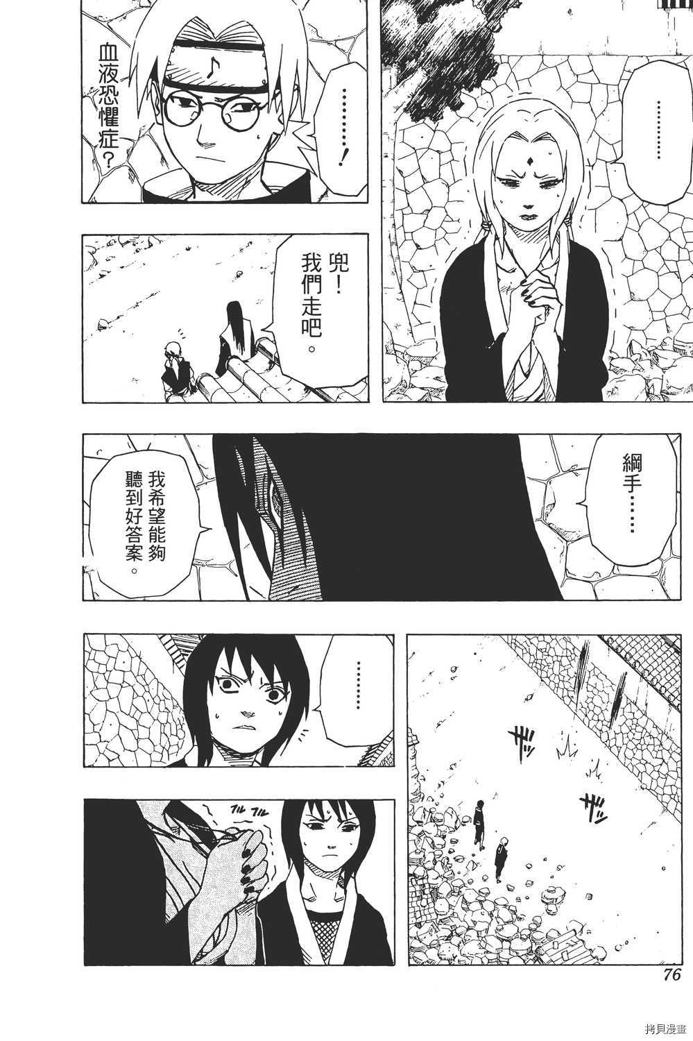 火影忍者[拷贝漫画]韩漫全集-第18卷无删减无遮挡章节图片 