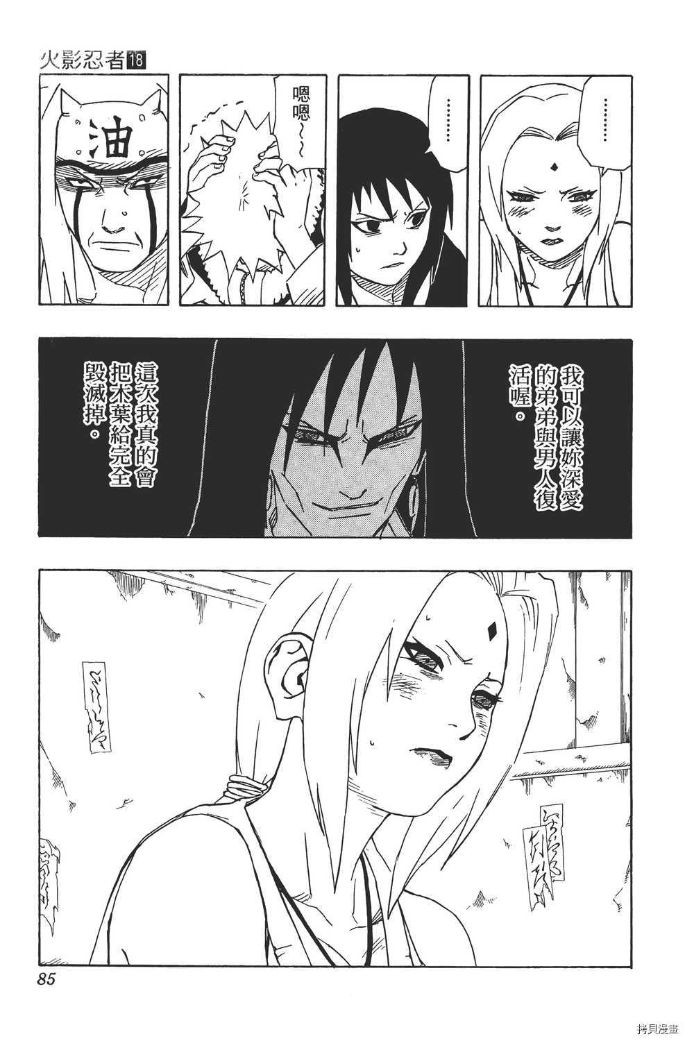 火影忍者[拷贝漫画]韩漫全集-第18卷无删减无遮挡章节图片 
