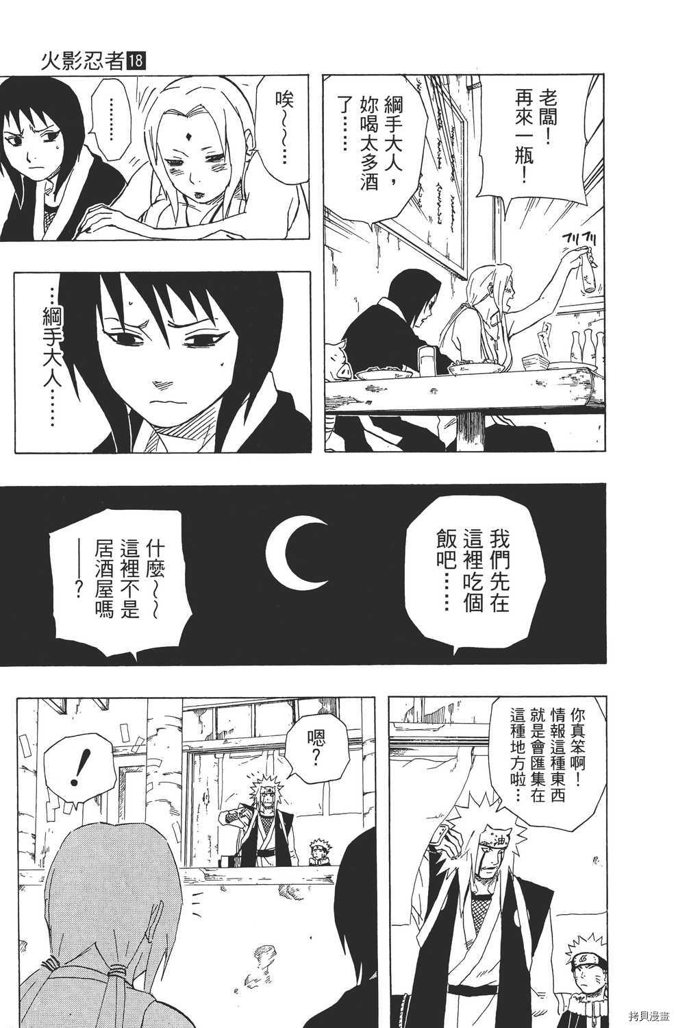 火影忍者[拷贝漫画]韩漫全集-第18卷无删减无遮挡章节图片 