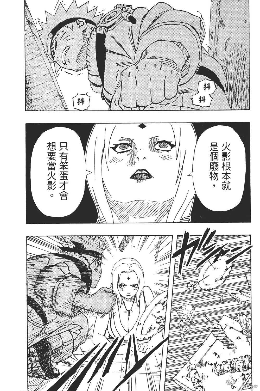 火影忍者[拷贝漫画]韩漫全集-第18卷无删减无遮挡章节图片 