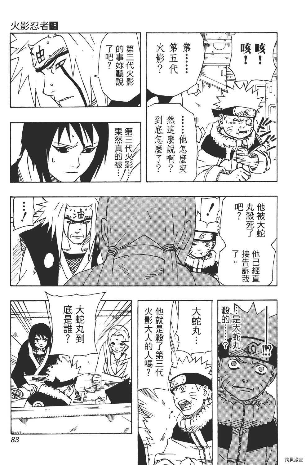 火影忍者[拷贝漫画]韩漫全集-第18卷无删减无遮挡章节图片 