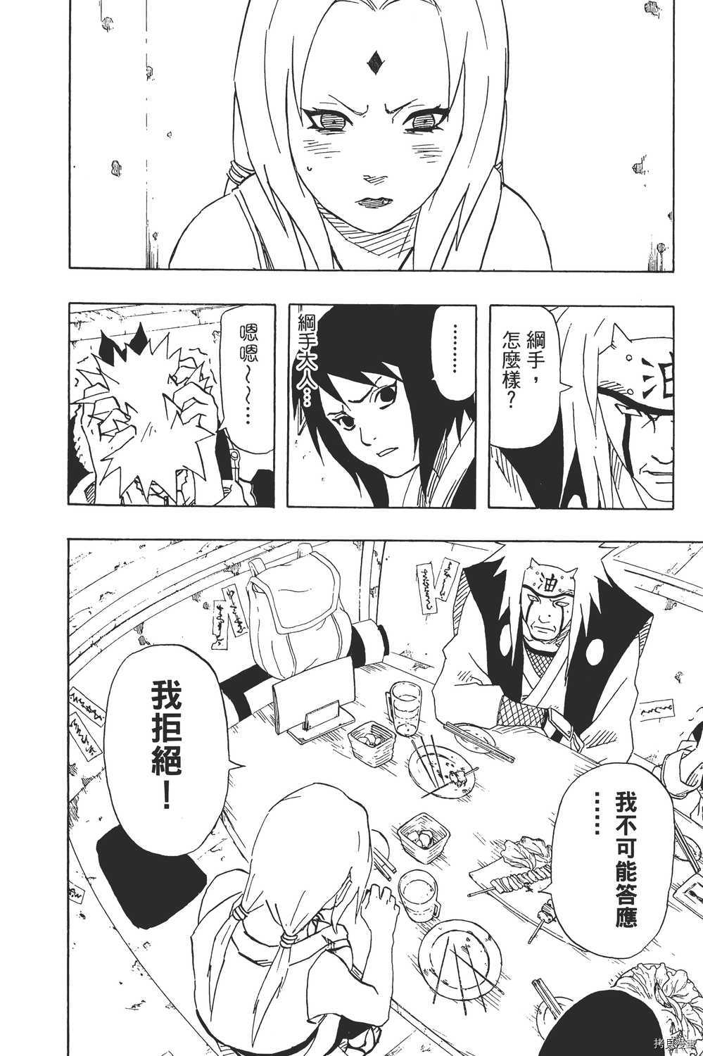 火影忍者[拷贝漫画]韩漫全集-第18卷无删减无遮挡章节图片 