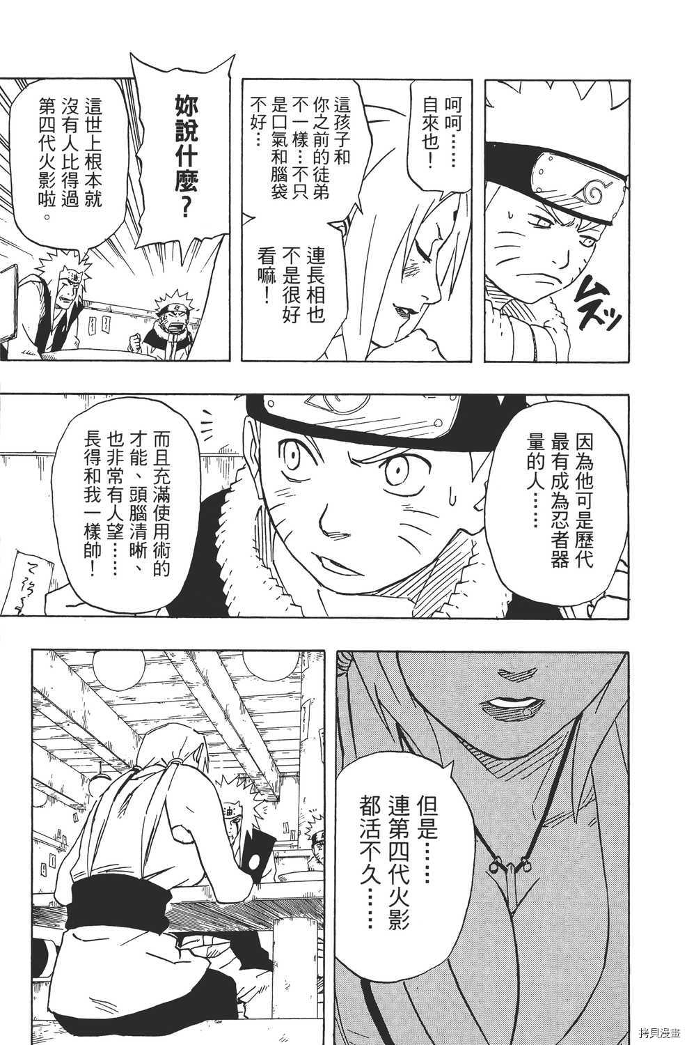 火影忍者[拷贝漫画]韩漫全集-第18卷无删减无遮挡章节图片 