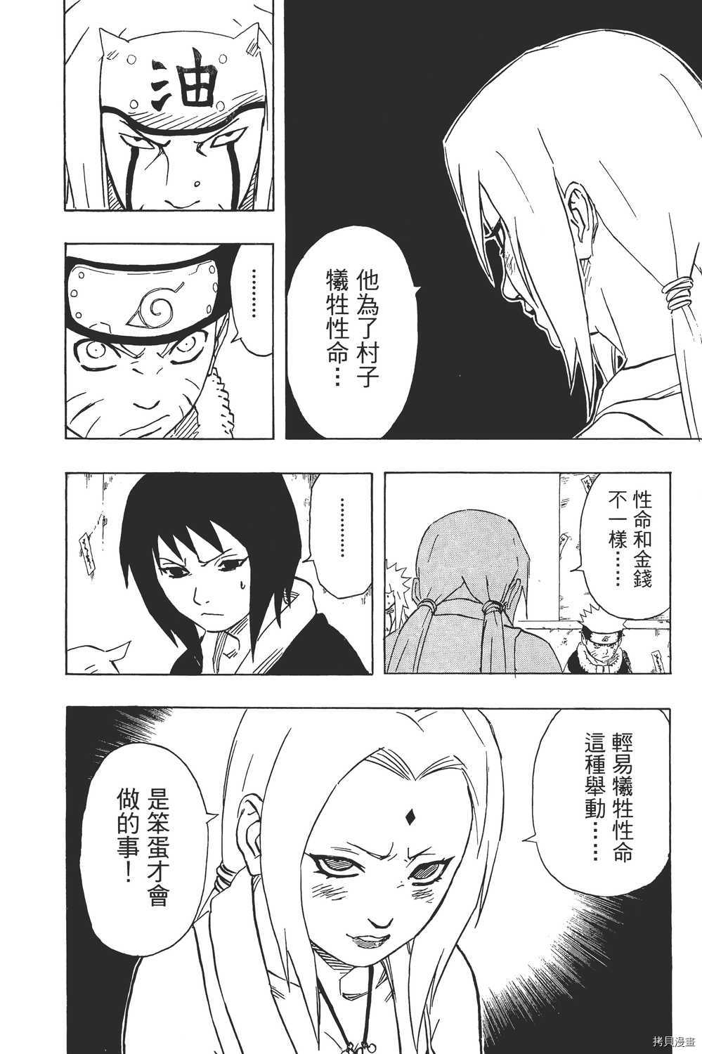 火影忍者[拷贝漫画]韩漫全集-第18卷无删减无遮挡章节图片 