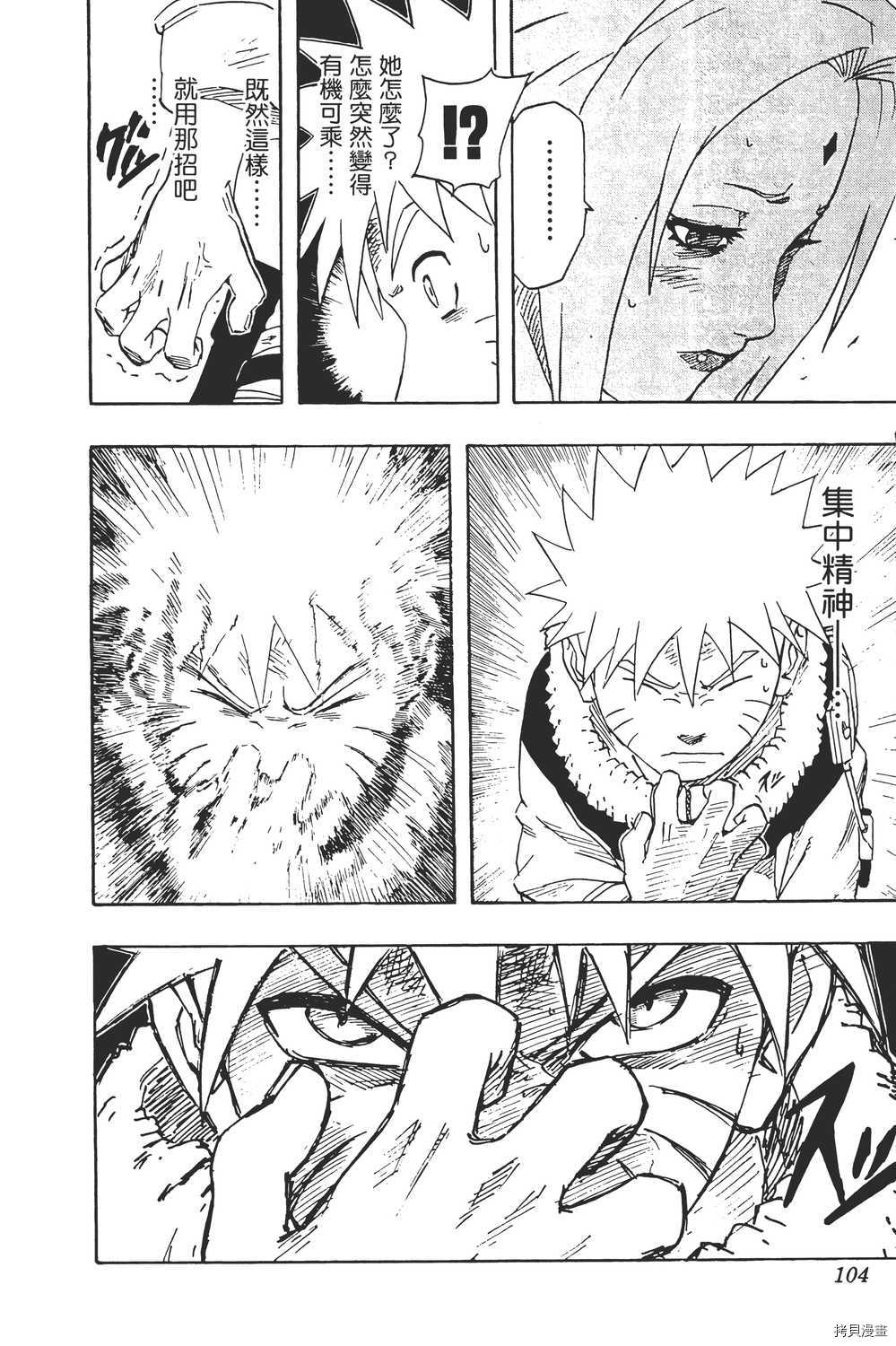 火影忍者[拷贝漫画]韩漫全集-第18卷无删减无遮挡章节图片 