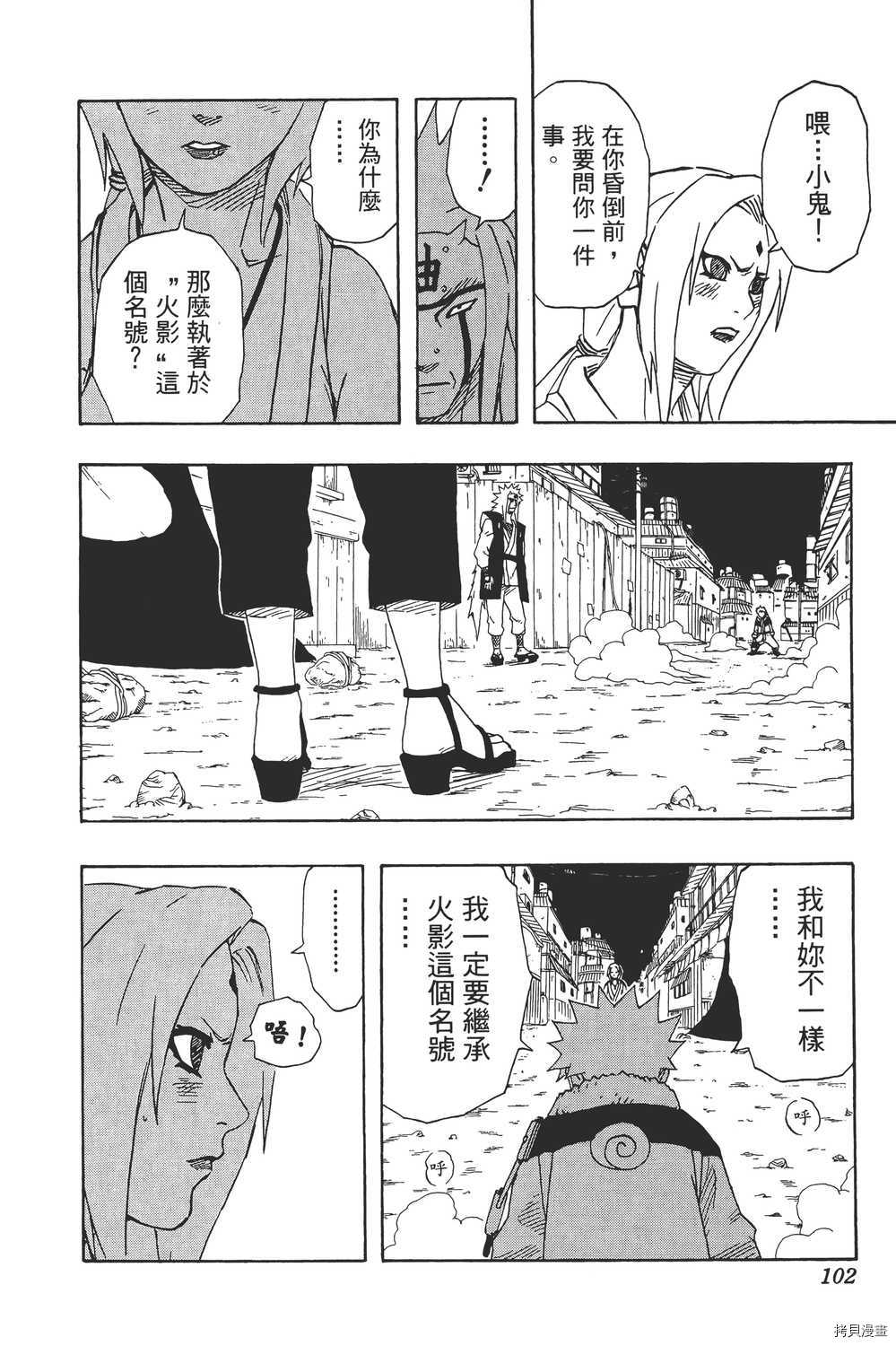 火影忍者[拷贝漫画]韩漫全集-第18卷无删减无遮挡章节图片 