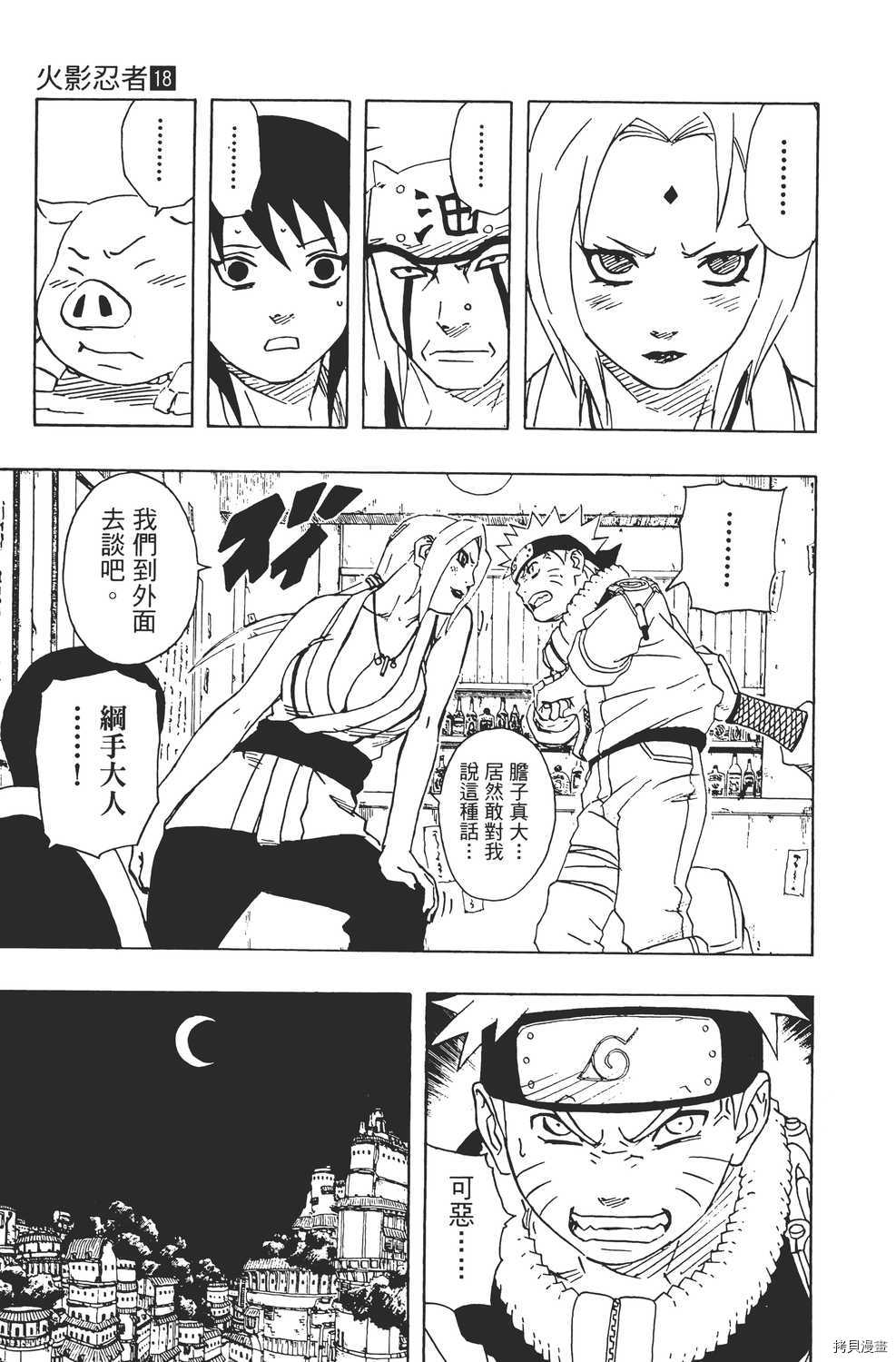 火影忍者[拷贝漫画]韩漫全集-第18卷无删减无遮挡章节图片 