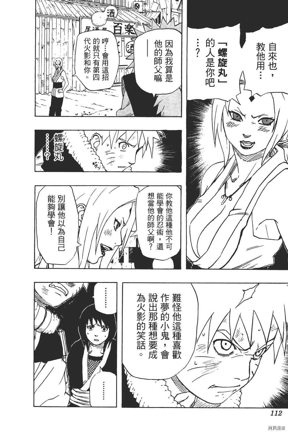 火影忍者[拷贝漫画]韩漫全集-第18卷无删减无遮挡章节图片 