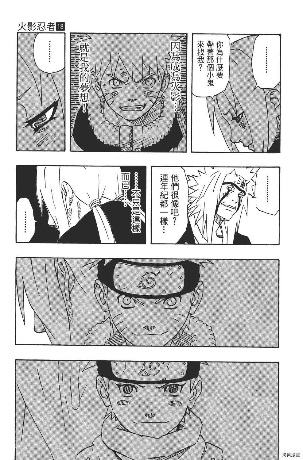 火影忍者[拷贝漫画]韩漫全集-第18卷无删减无遮挡章节图片 
