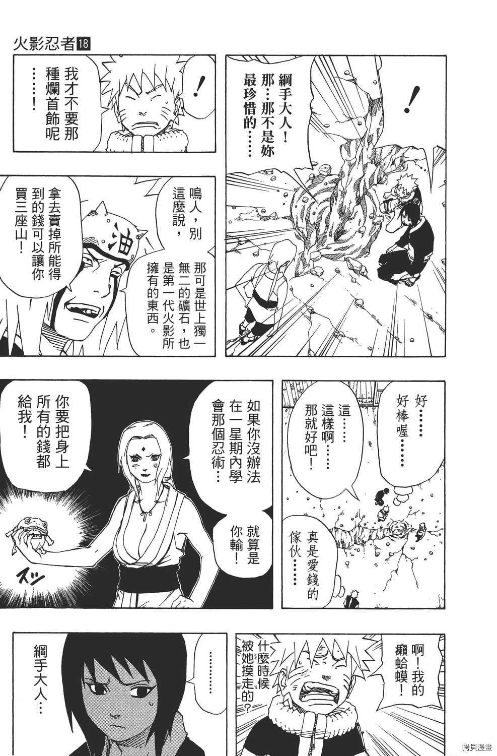 火影忍者[拷贝漫画]韩漫全集-第18卷无删减无遮挡章节图片 