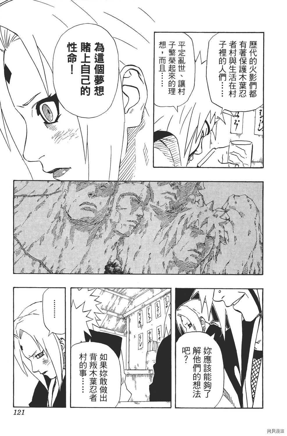 火影忍者[拷贝漫画]韩漫全集-第18卷无删减无遮挡章节图片 