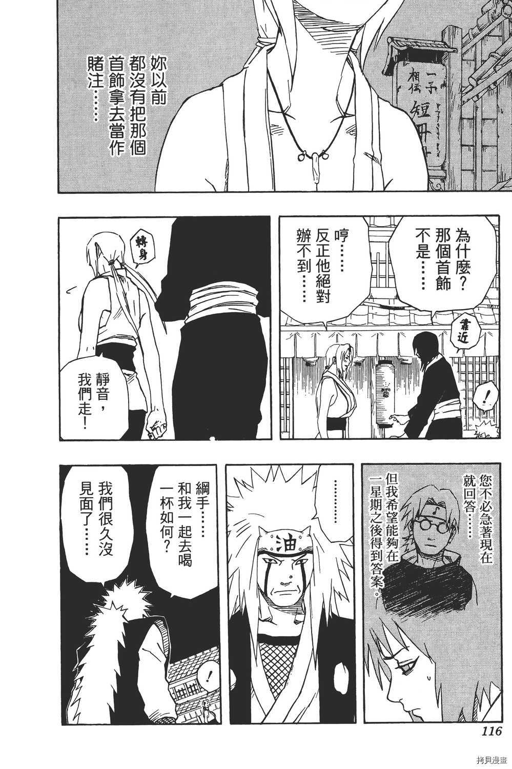火影忍者[拷贝漫画]韩漫全集-第18卷无删减无遮挡章节图片 