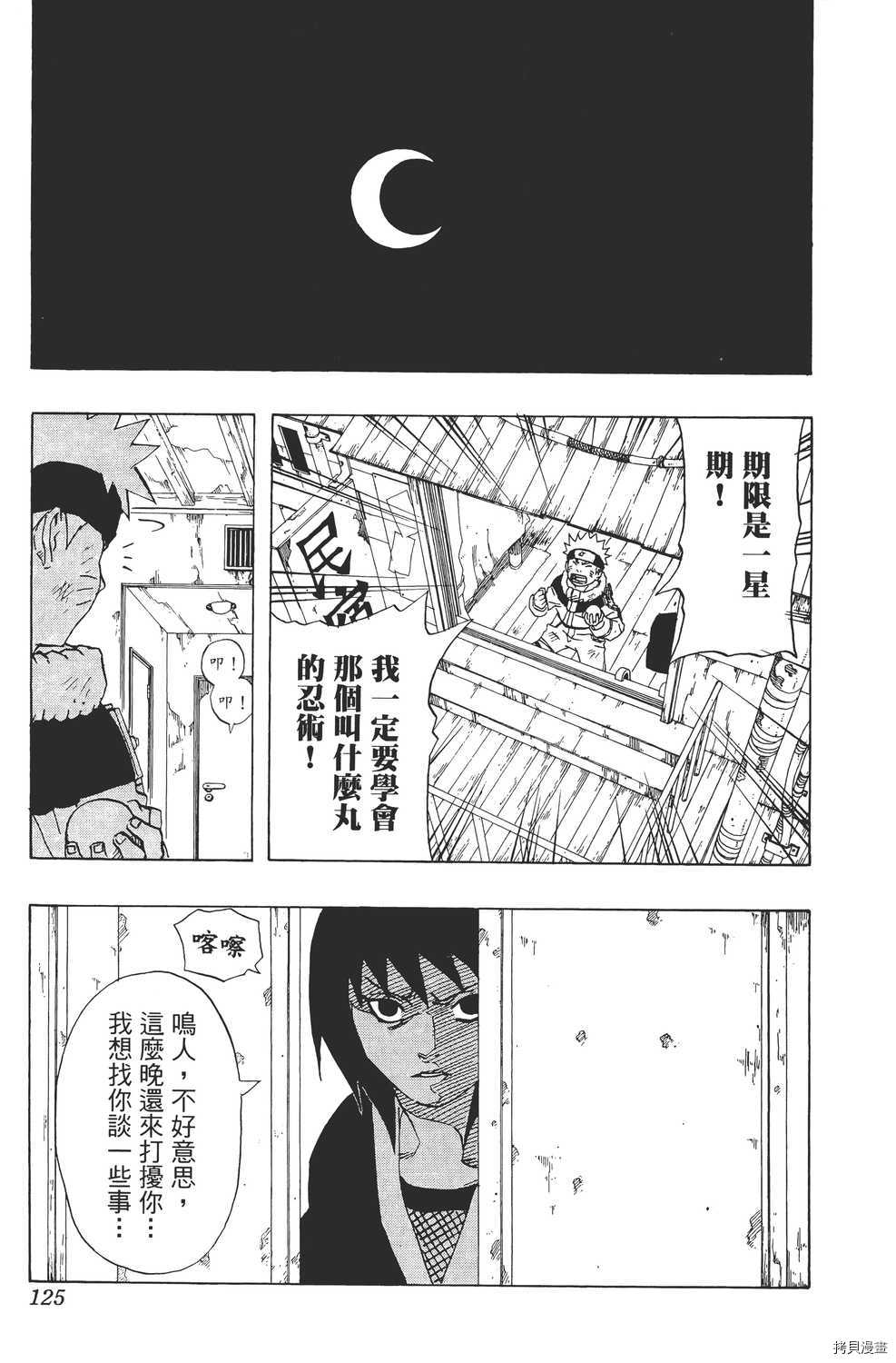 火影忍者[拷贝漫画]韩漫全集-第18卷无删减无遮挡章节图片 
