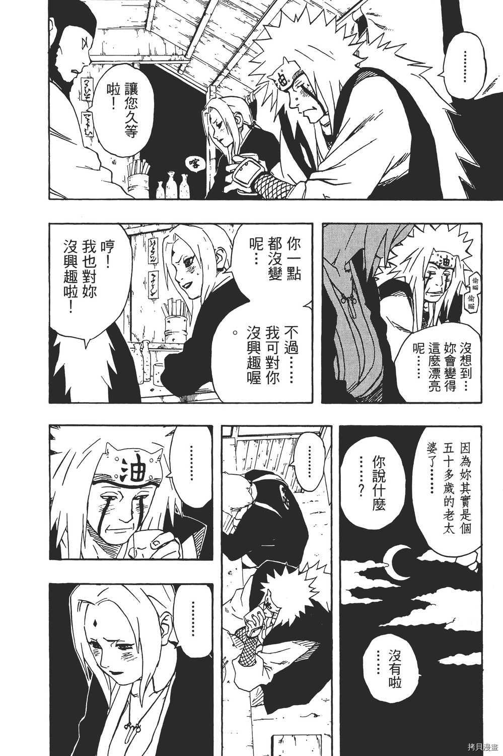 火影忍者[拷贝漫画]韩漫全集-第18卷无删减无遮挡章节图片 