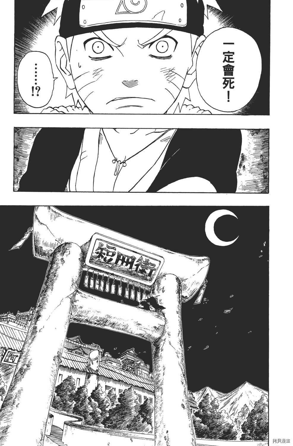 火影忍者[拷贝漫画]韩漫全集-第18卷无删减无遮挡章节图片 
