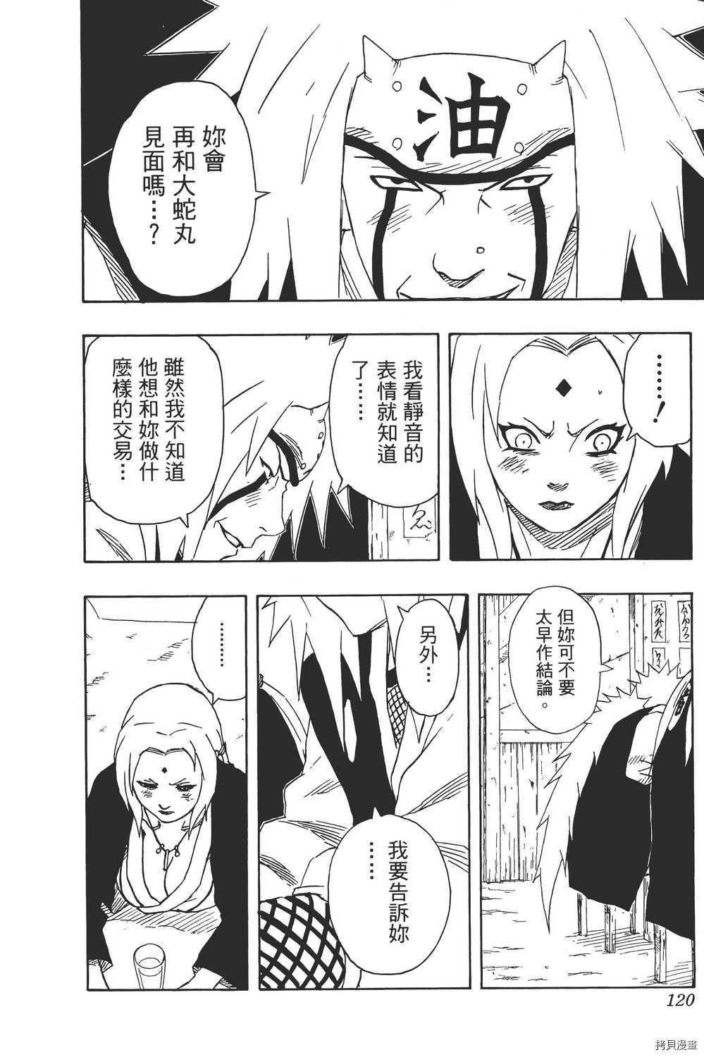火影忍者[拷贝漫画]韩漫全集-第18卷无删减无遮挡章节图片 