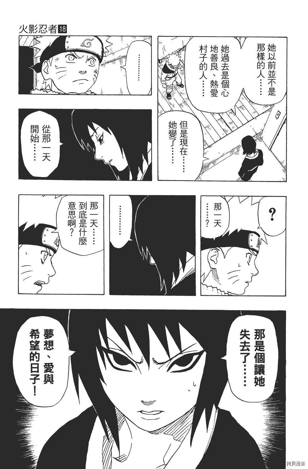 火影忍者[拷贝漫画]韩漫全集-第18卷无删减无遮挡章节图片 
