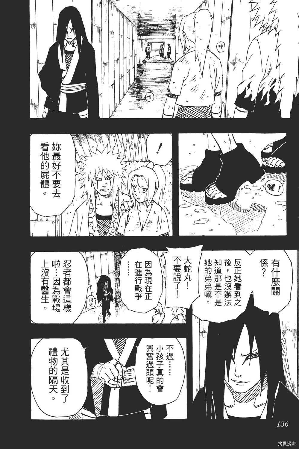 火影忍者[拷贝漫画]韩漫全集-第18卷无删减无遮挡章节图片 