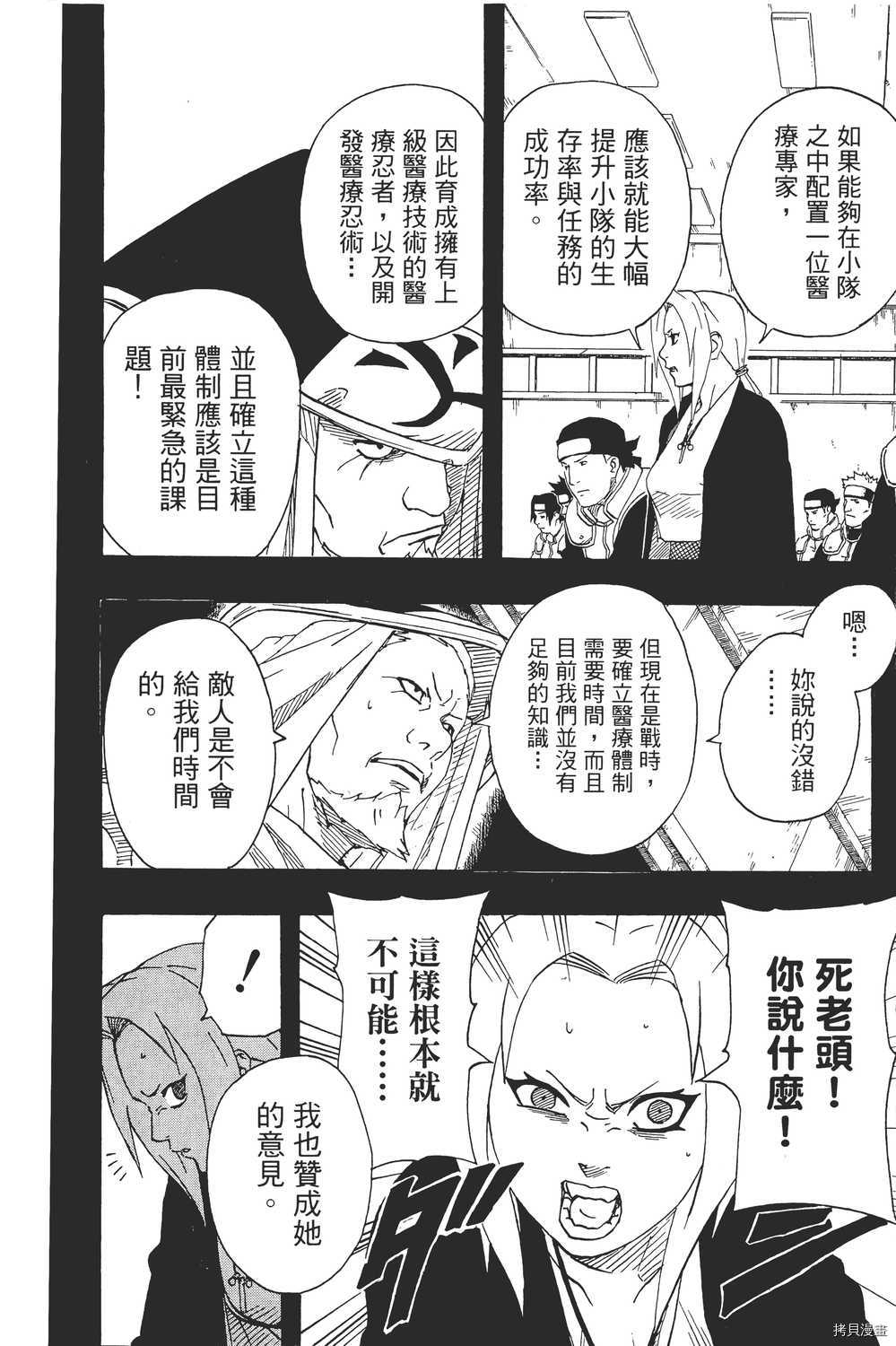 火影忍者[拷贝漫画]韩漫全集-第18卷无删减无遮挡章节图片 