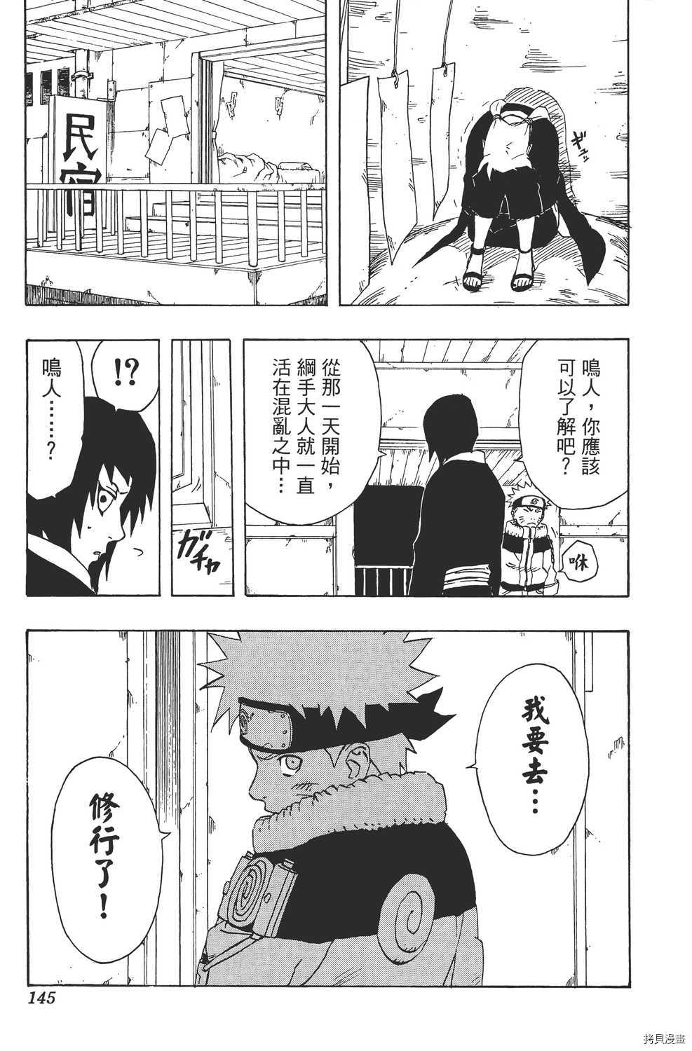 火影忍者[拷贝漫画]韩漫全集-第18卷无删减无遮挡章节图片 