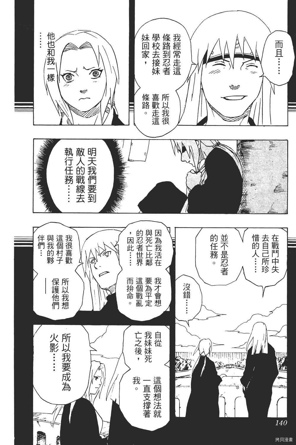 火影忍者[拷贝漫画]韩漫全集-第18卷无删减无遮挡章节图片 