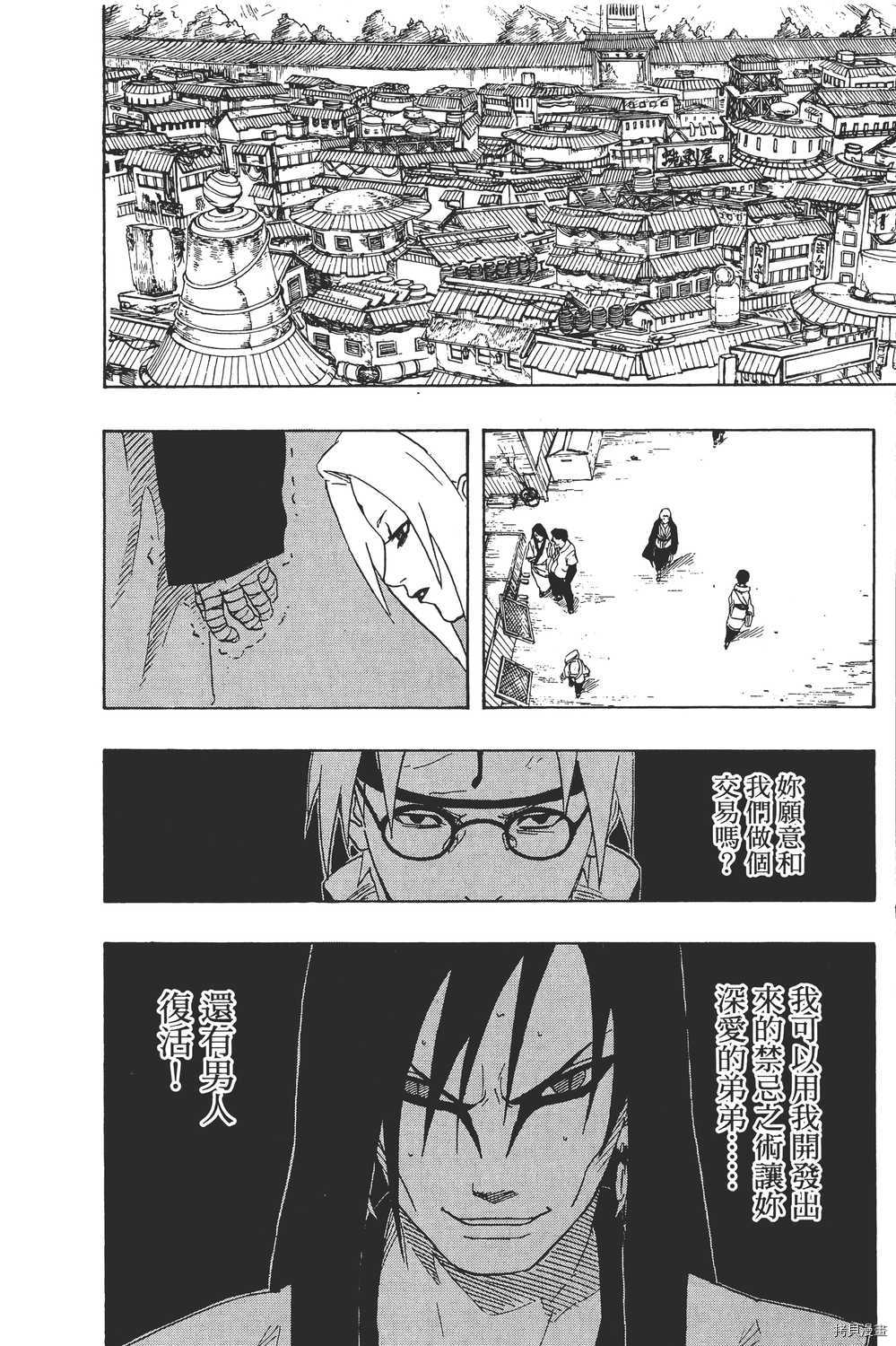 火影忍者[拷贝漫画]韩漫全集-第18卷无删减无遮挡章节图片 