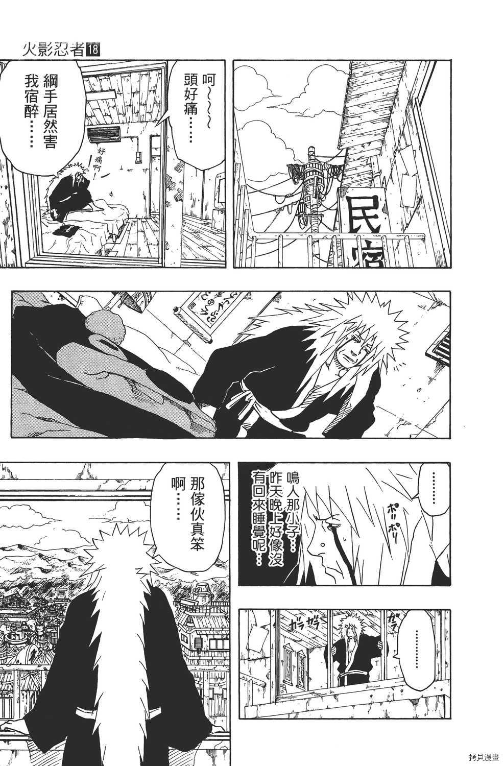火影忍者[拷贝漫画]韩漫全集-第18卷无删减无遮挡章节图片 