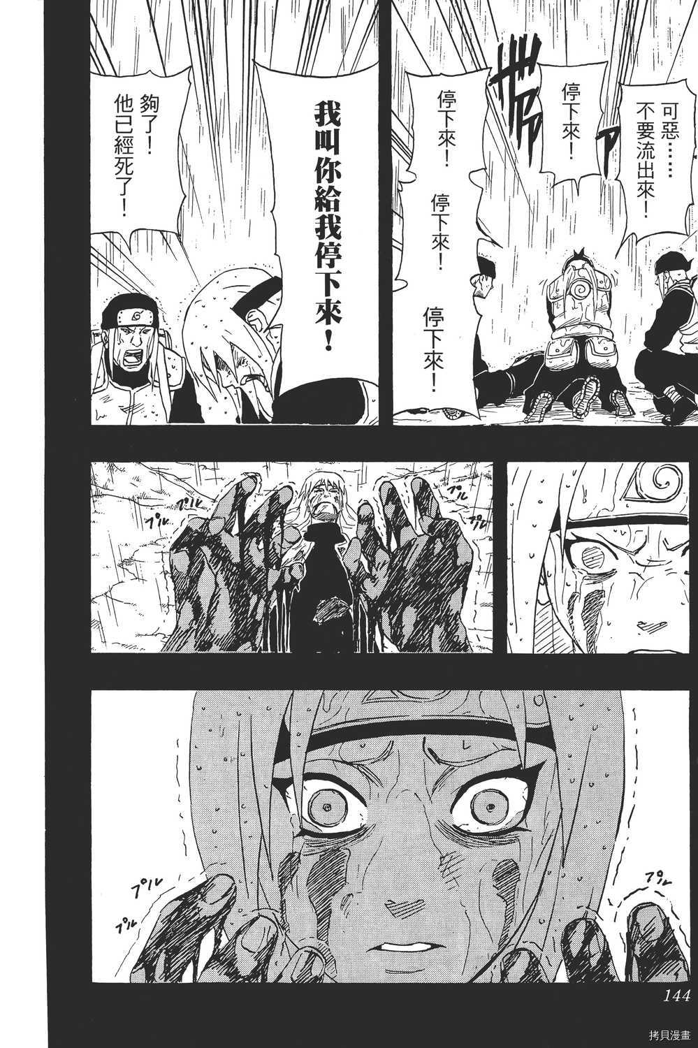 火影忍者[拷贝漫画]韩漫全集-第18卷无删减无遮挡章节图片 