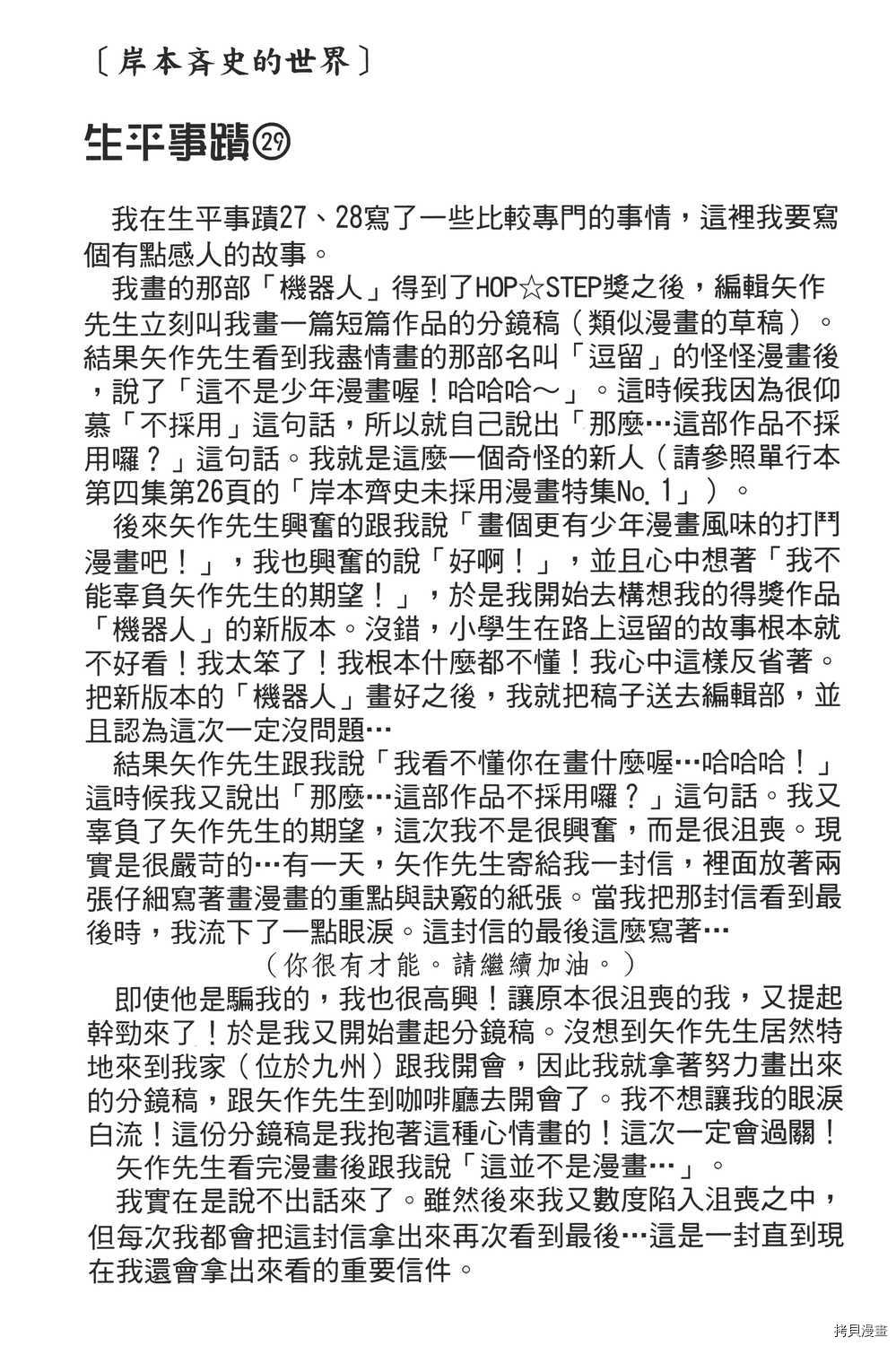 火影忍者[拷贝漫画]韩漫全集-第18卷无删减无遮挡章节图片 