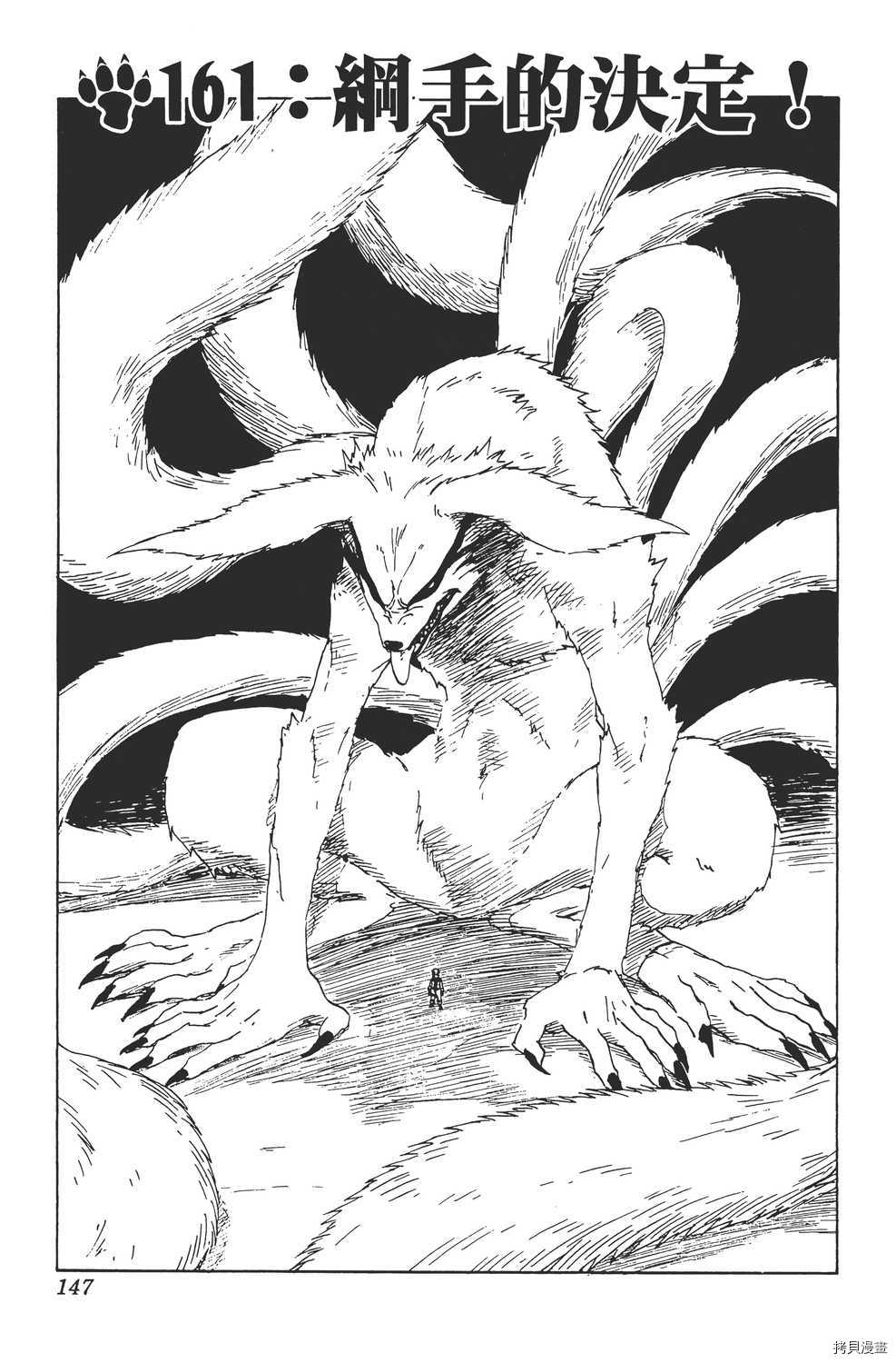 火影忍者[拷贝漫画]韩漫全集-第18卷无删减无遮挡章节图片 