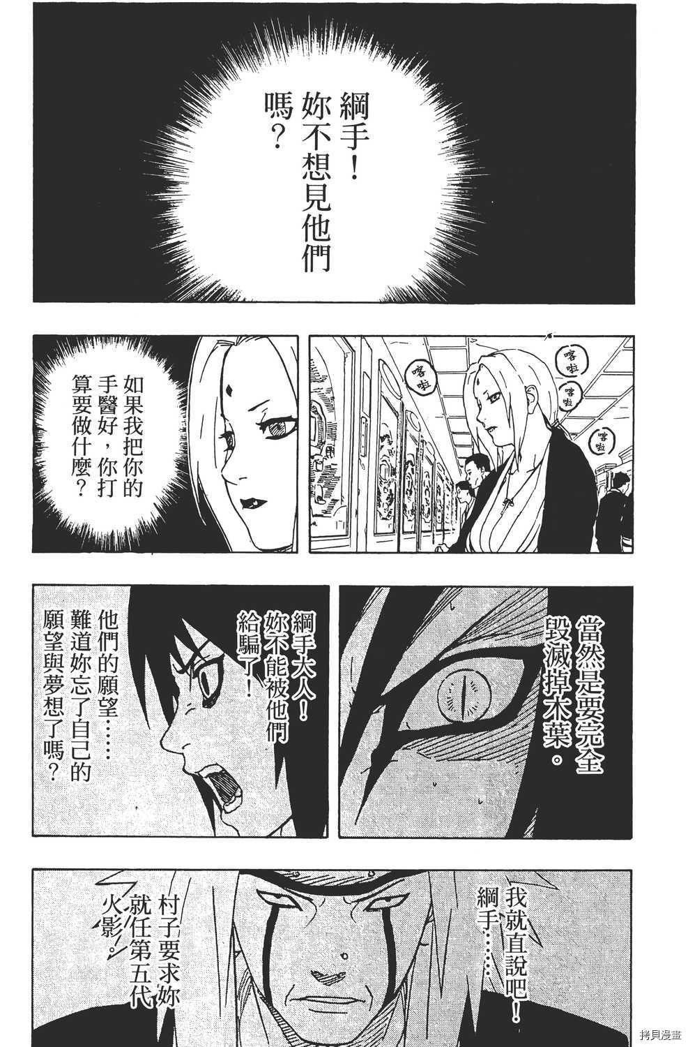 火影忍者[拷贝漫画]韩漫全集-第18卷无删减无遮挡章节图片 