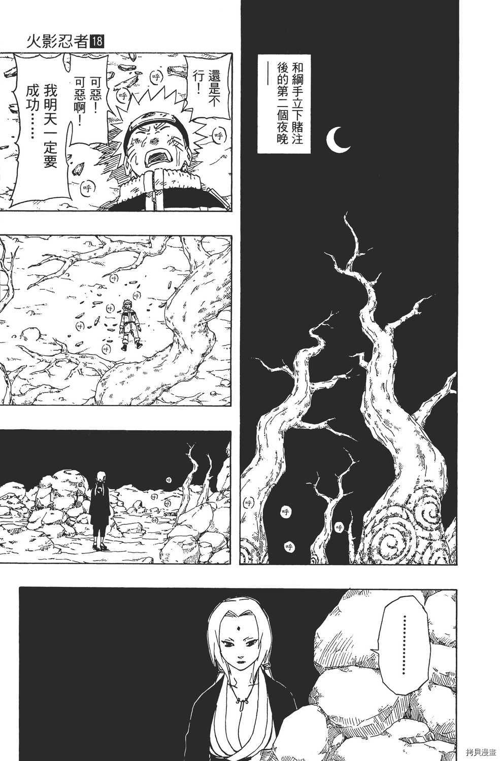 火影忍者[拷贝漫画]韩漫全集-第18卷无删减无遮挡章节图片 
