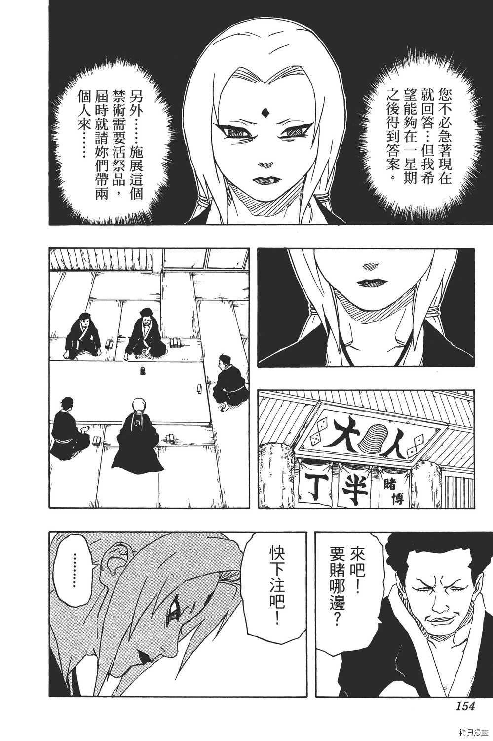 火影忍者[拷贝漫画]韩漫全集-第18卷无删减无遮挡章节图片 