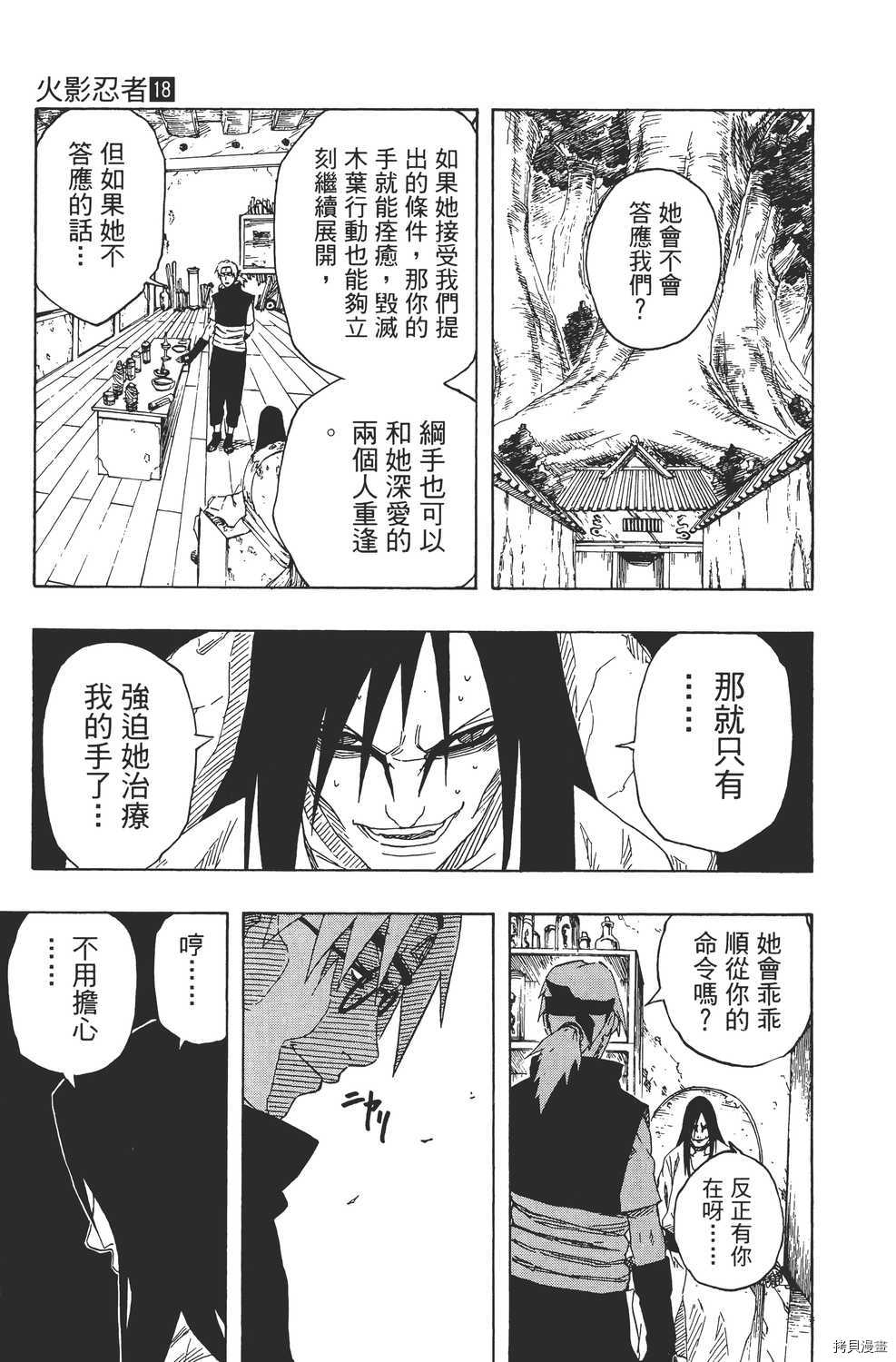 火影忍者[拷贝漫画]韩漫全集-第18卷无删减无遮挡章节图片 