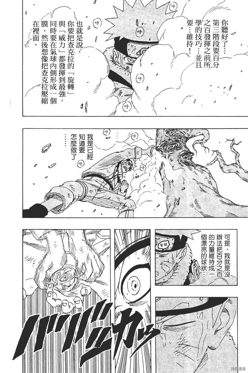火影忍者[拷贝漫画]韩漫全集-第18卷无删减无遮挡章节图片 