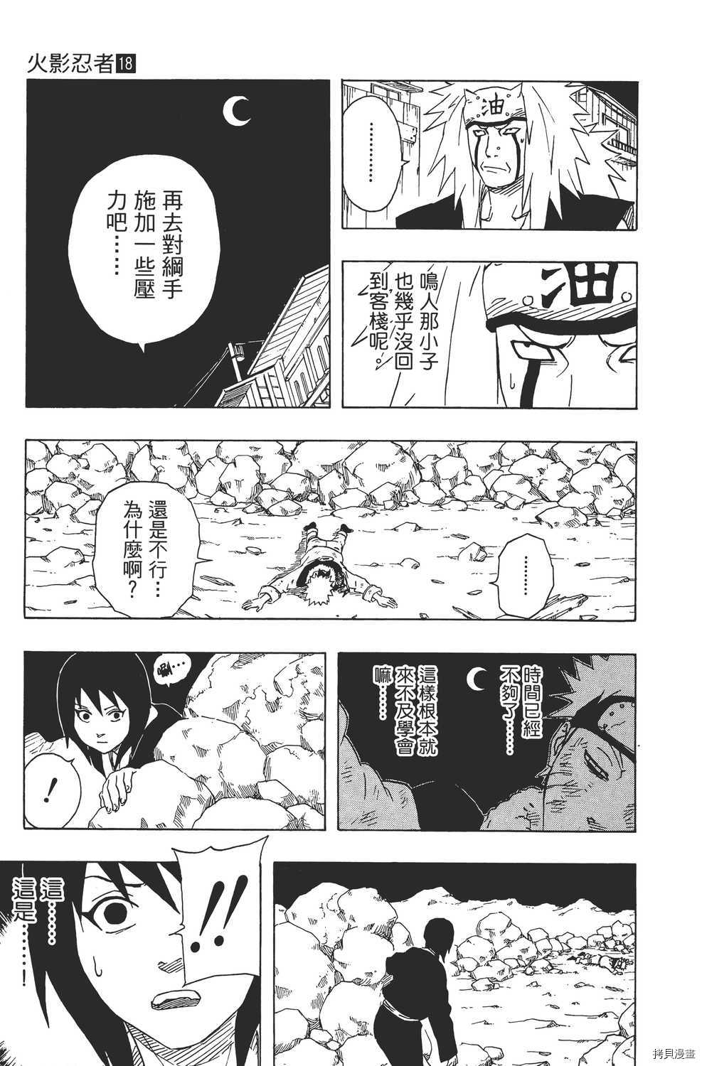 火影忍者[拷贝漫画]韩漫全集-第18卷无删减无遮挡章节图片 