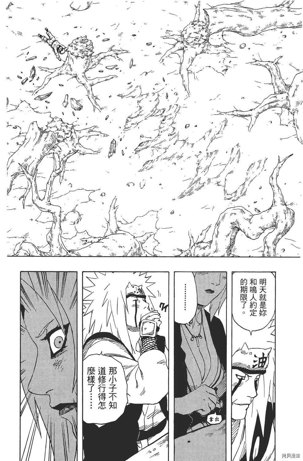 火影忍者[拷贝漫画]韩漫全集-第18卷无删减无遮挡章节图片 