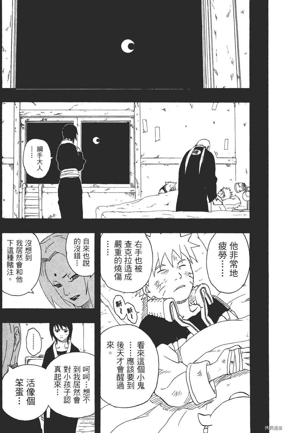 火影忍者[拷贝漫画]韩漫全集-第18卷无删减无遮挡章节图片 