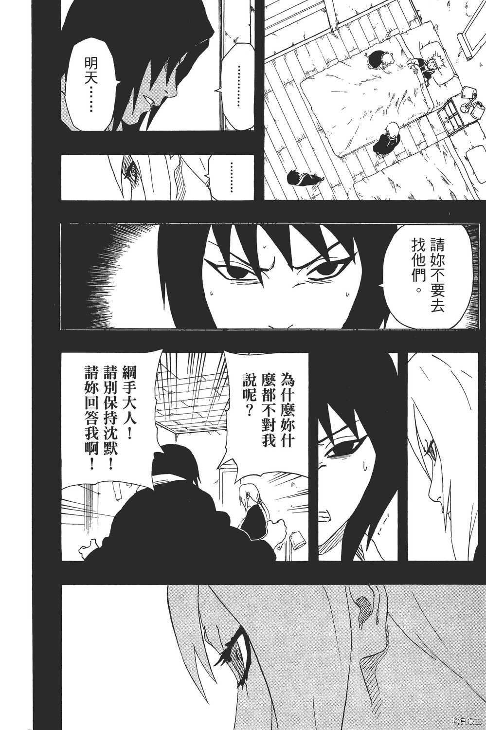 火影忍者[拷贝漫画]韩漫全集-第18卷无删减无遮挡章节图片 