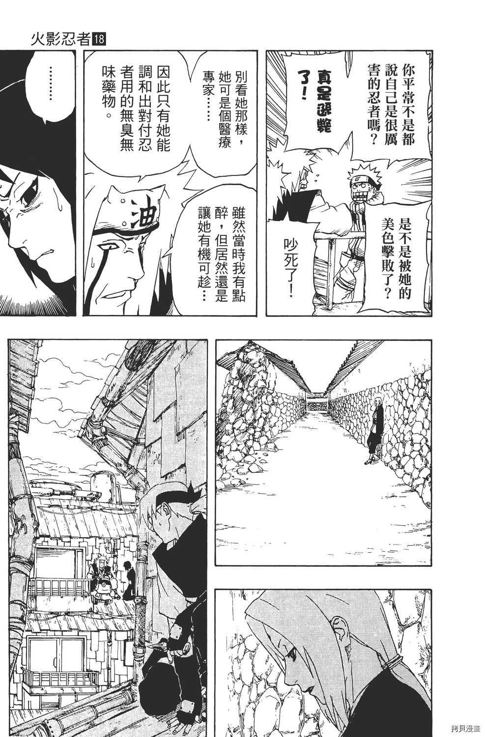 火影忍者[拷贝漫画]韩漫全集-第18卷无删减无遮挡章节图片 