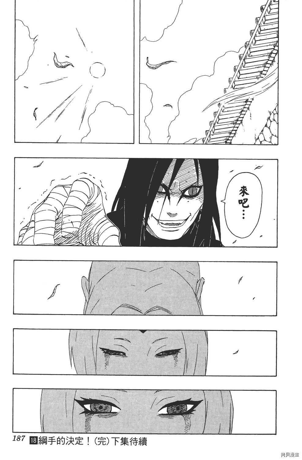 火影忍者[拷贝漫画]韩漫全集-第18卷无删减无遮挡章节图片 