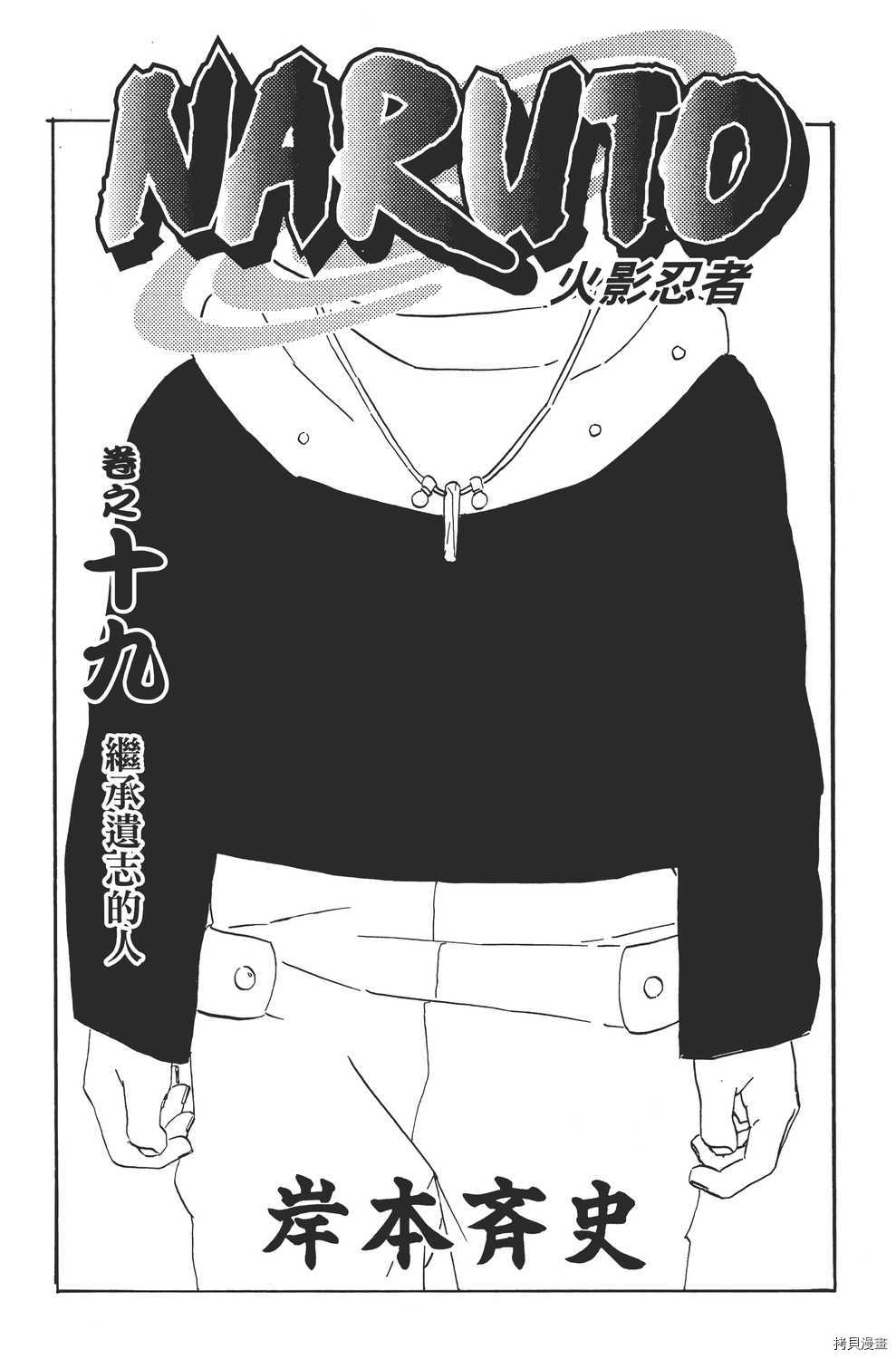 火影忍者[拷贝漫画]韩漫全集-第19卷无删减无遮挡章节图片 