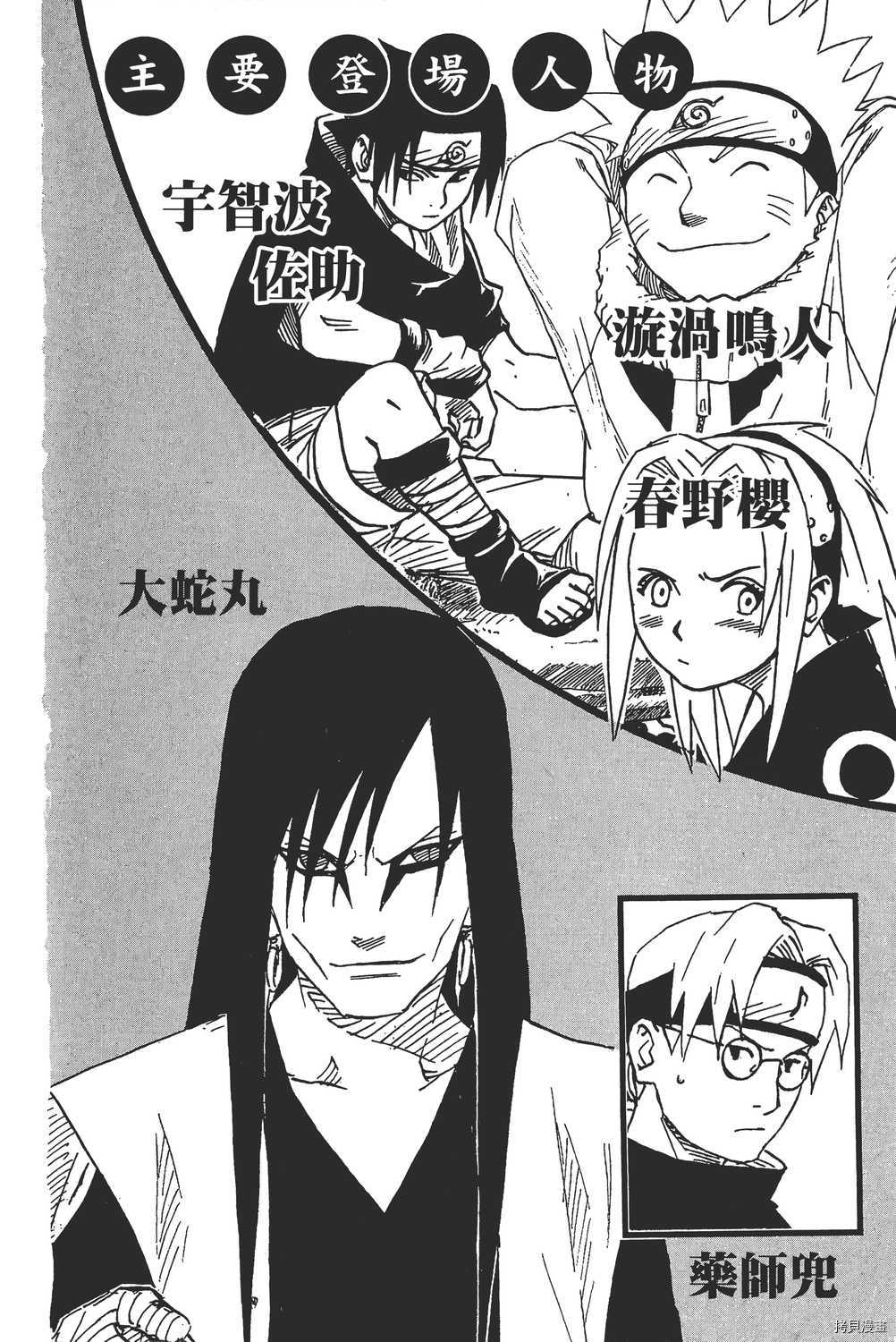 火影忍者[拷贝漫画]韩漫全集-第19卷无删减无遮挡章节图片 