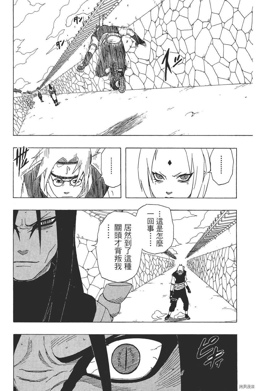 火影忍者[拷贝漫画]韩漫全集-第19卷无删减无遮挡章节图片 