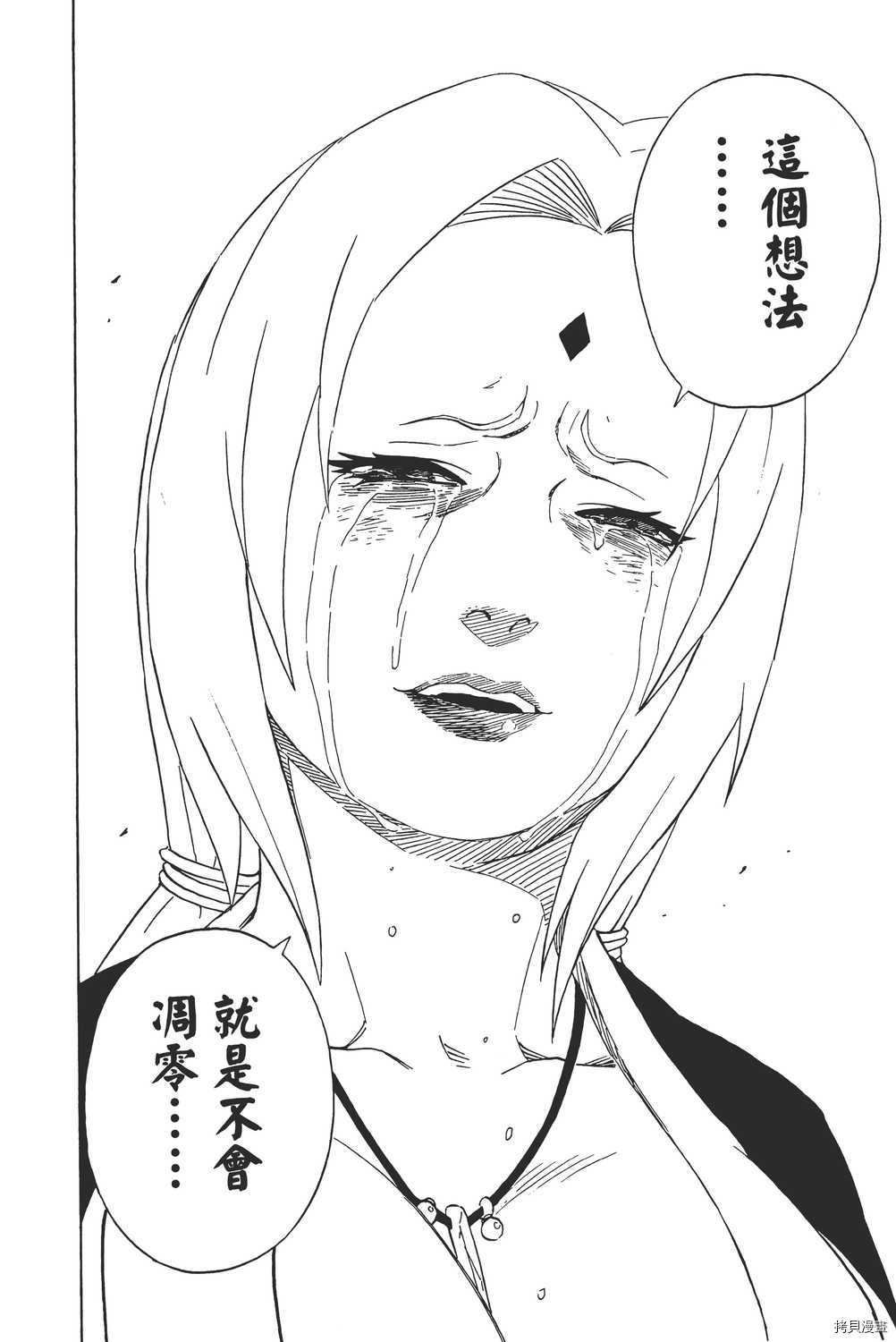 火影忍者[拷贝漫画]韩漫全集-第19卷无删减无遮挡章节图片 