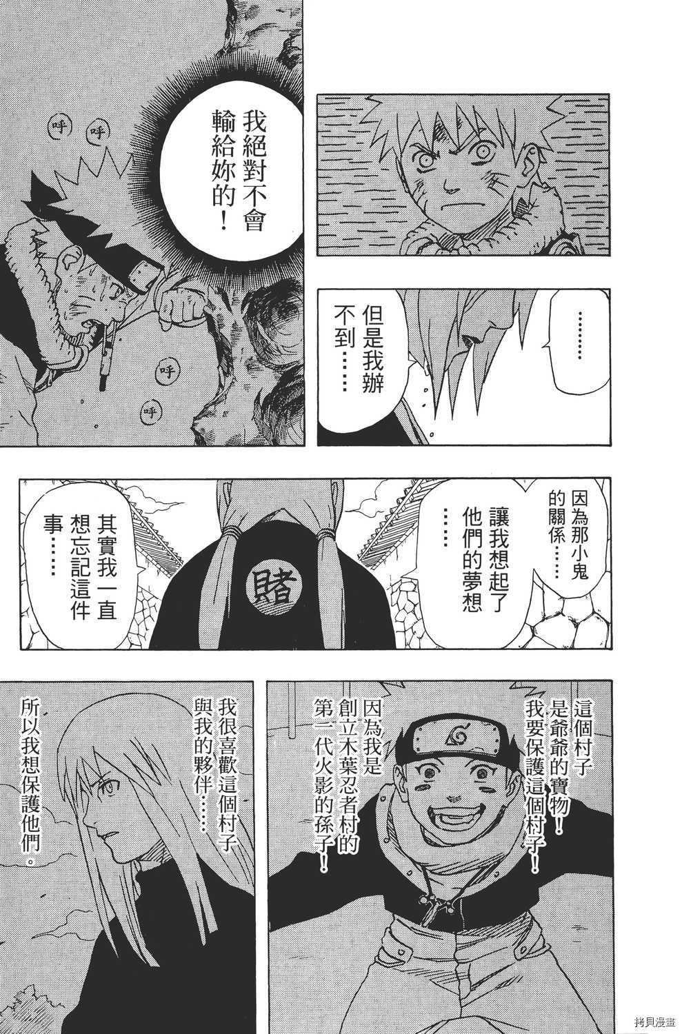 火影忍者[拷贝漫画]韩漫全集-第19卷无删减无遮挡章节图片 