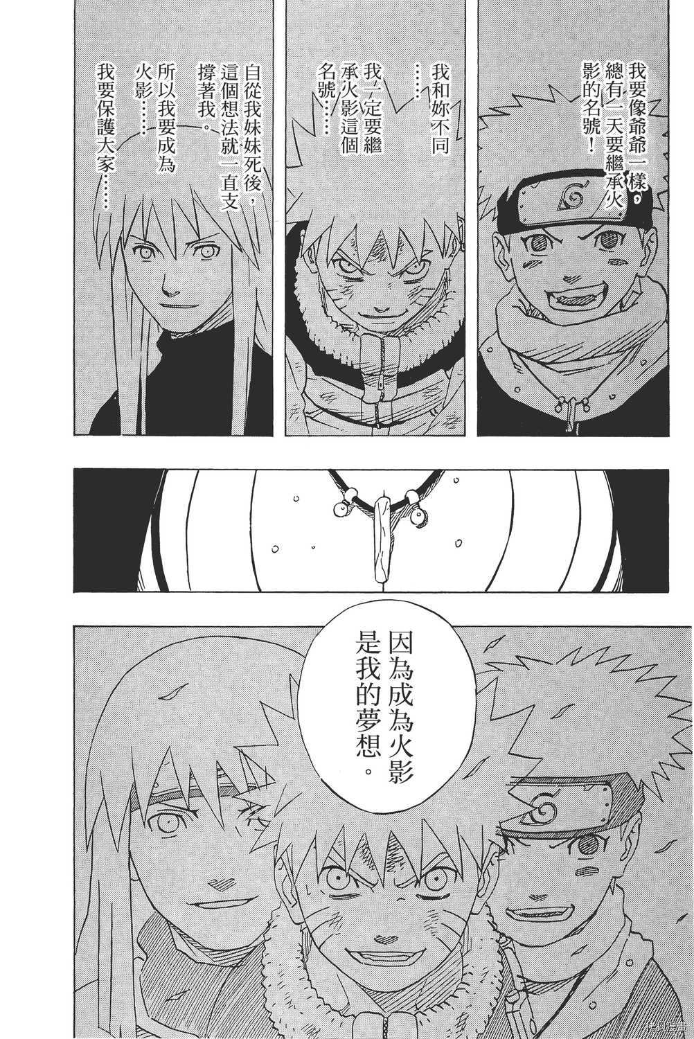 火影忍者[拷贝漫画]韩漫全集-第19卷无删减无遮挡章节图片 