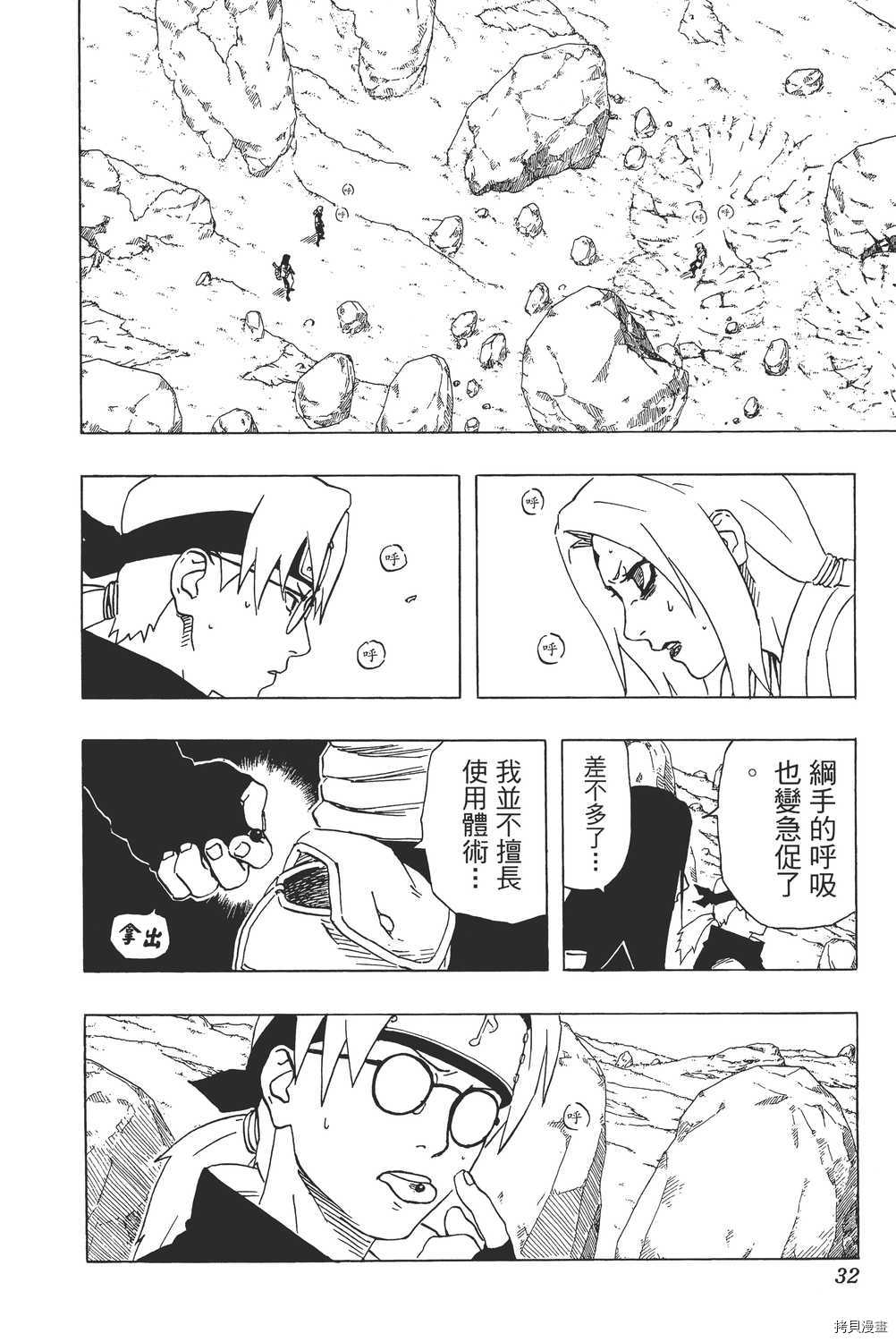 火影忍者[拷贝漫画]韩漫全集-第19卷无删减无遮挡章节图片 