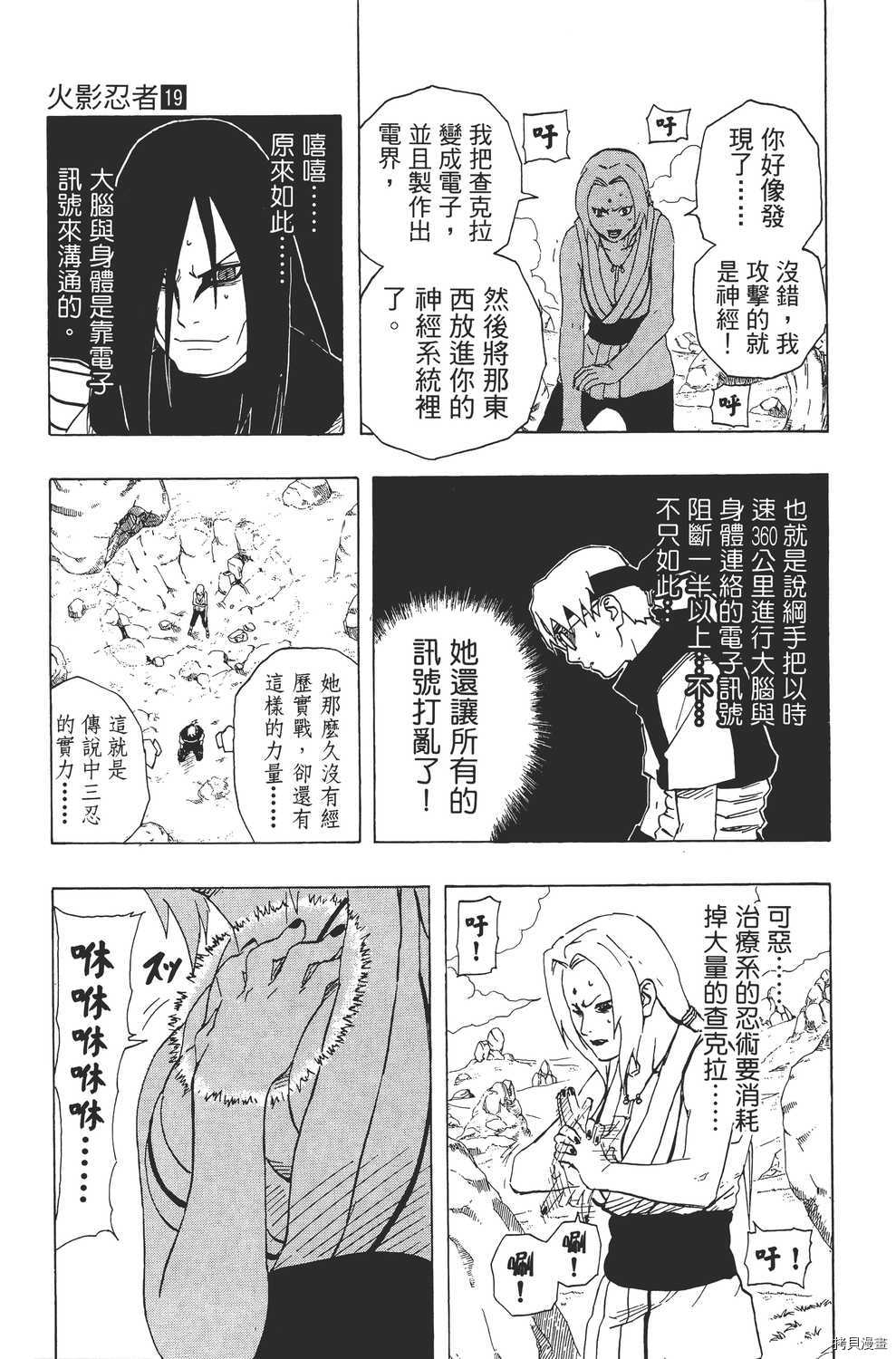火影忍者[拷贝漫画]韩漫全集-第19卷无删减无遮挡章节图片 
